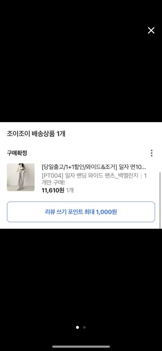 에이블리 츄리닝바지 